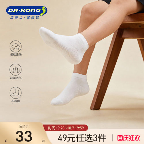 Dr.Kong江博士健康袜子男童休闲透气儿童袜子