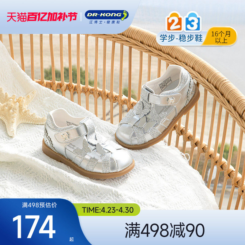 Dr.Kong江博士童鞋夏季魔术贴银色女宝宝学步鞋公主凉鞋
