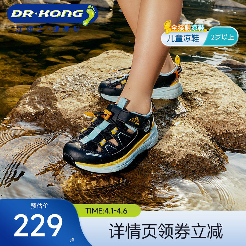 江博士童鞋夏季魔术贴男女中大童运动风儿童凉鞋