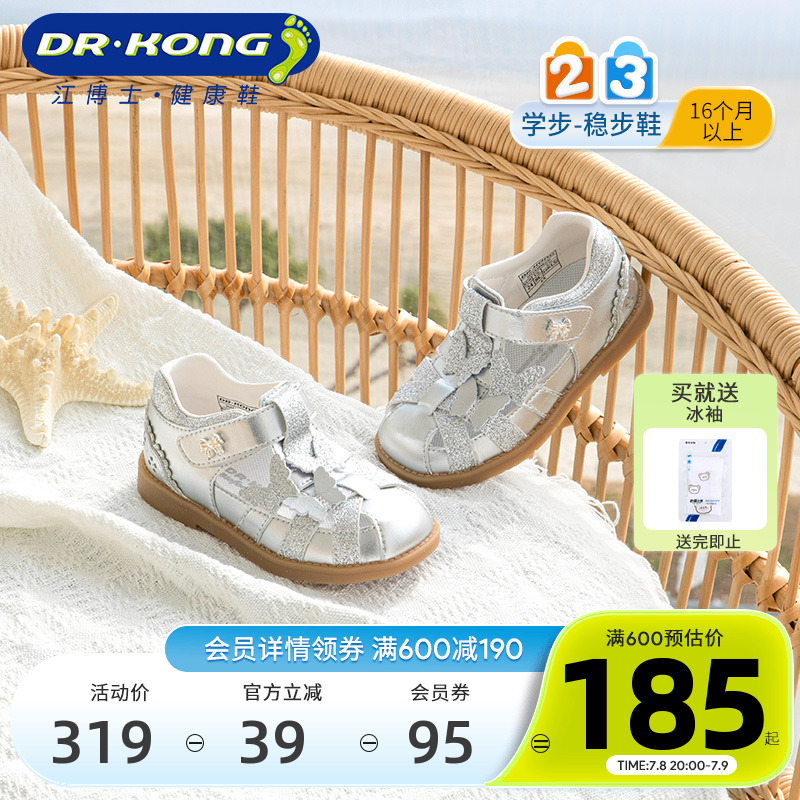 江博士童鞋夏季女寶寶學步涼鞋