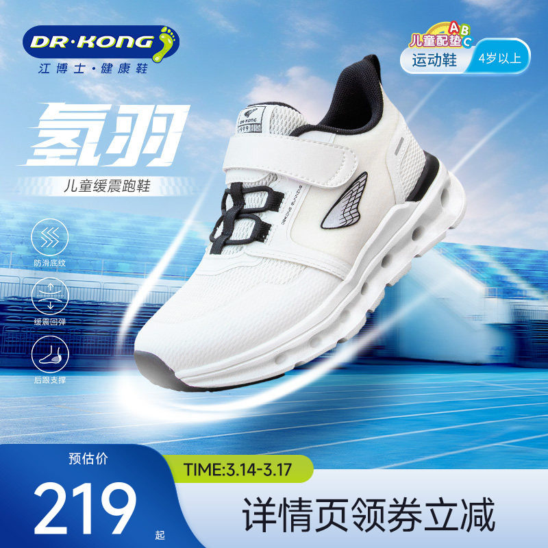 江博士童鞋运动鞋秋款舒适男女小孩透气儿童跑步鞋