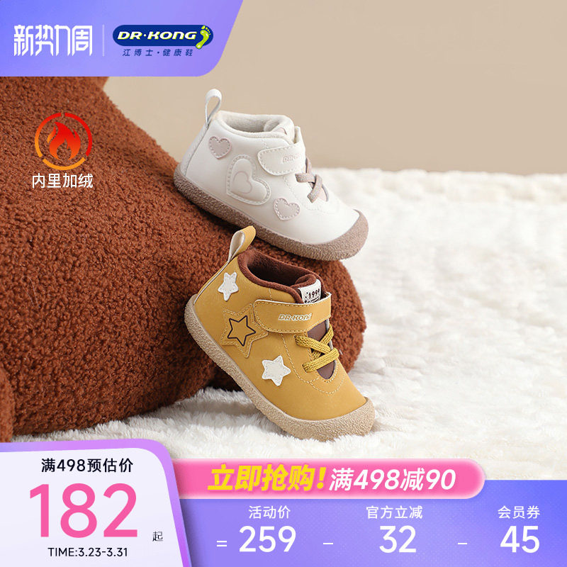 Dr.Kong江博士童鞋学步初期2025冬季加绒保暖软底男女婴儿