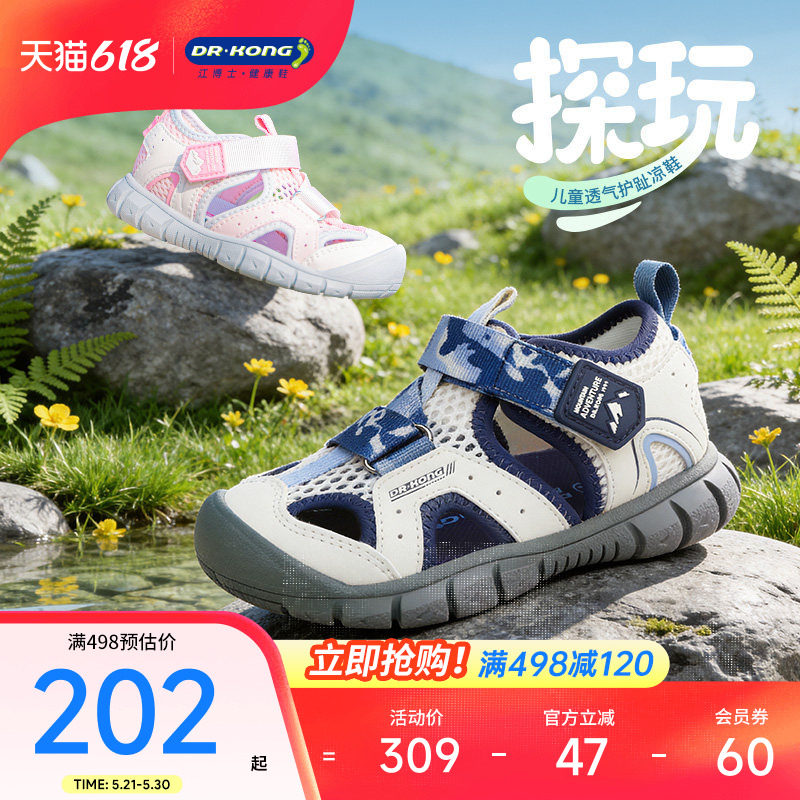 Dr.Kong江博士探玩童鞋学步鞋2026夏款男女宝宝户外儿童凉鞋透气
