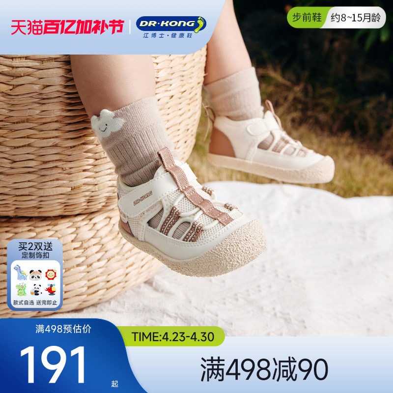 Dr.Kong江博士童鞋2026春夏薄底赤足镂空透气男女宝宝婴儿步前鞋