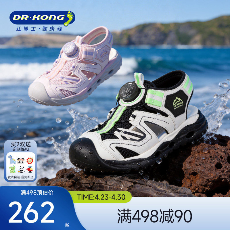 Dr.Kong江博士童鞋透气2026新款旋钮扣男女儿童凉鞋夏季户外轻便