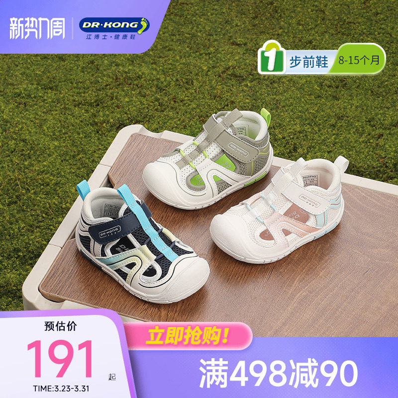 Dr.Kong江博士童鞋薄底赤足软底镂空透气男女宝宝婴儿步前鞋春