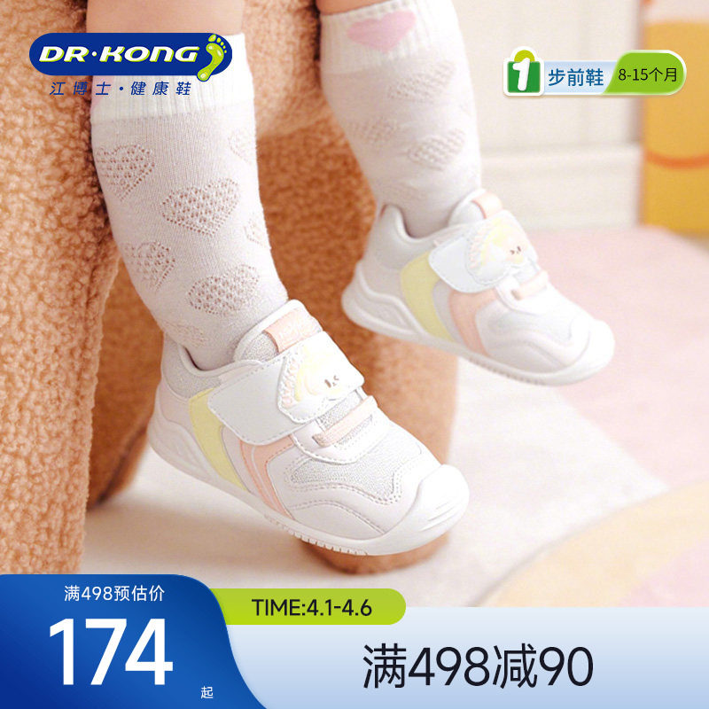 Dr.Kong江博士学步初期童鞋春秋款男女宝宝包头软底婴儿步前鞋