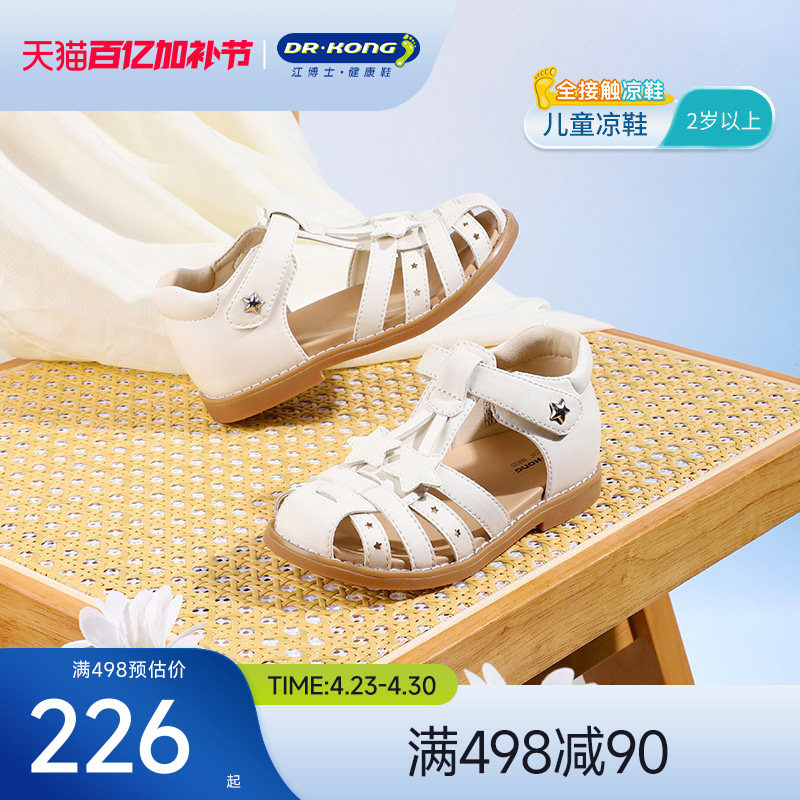 Dr.Kong江博士童鞋夏季魔术贴女宝宝气质公主儿童凉鞋