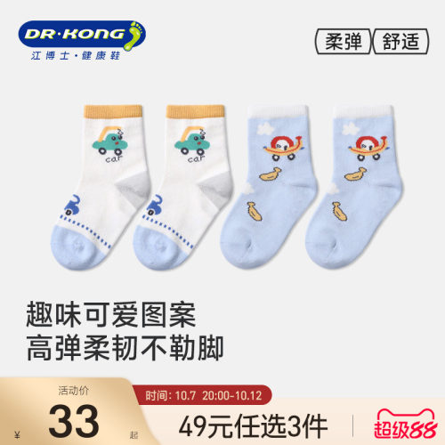 江博士健康袜子男宝宝中筒袜子