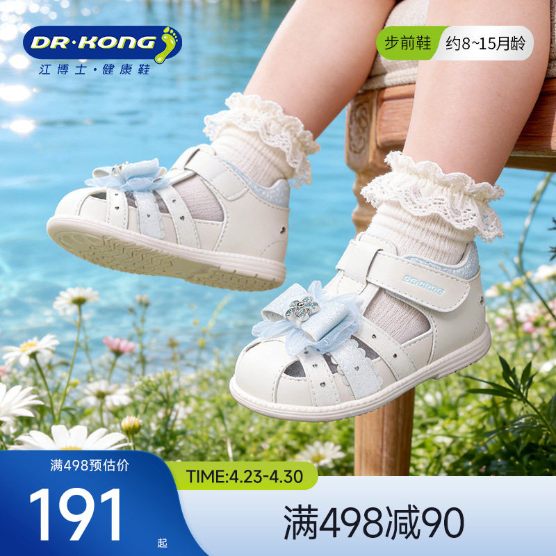 Dr.Kong江博士童鞋2026夏季新款婴儿步前鞋软底女宝宝公主凉鞋