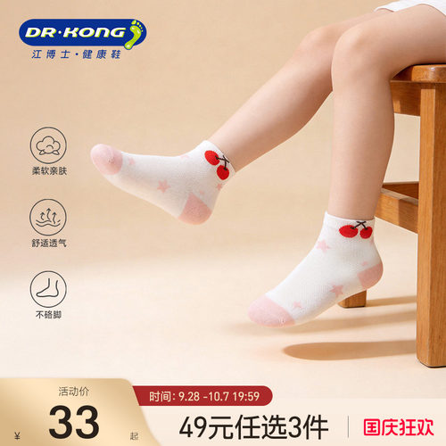Dr.Kong江博士健康袜子宝宝女孩萌趣3-8岁中筒儿童袜子