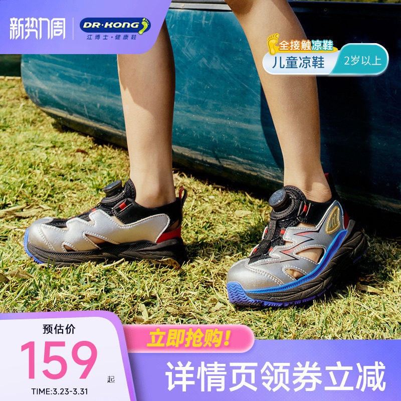Dr.Kong江博士男童鞋夏季魔术贴中大童透气潮流儿童凉鞋