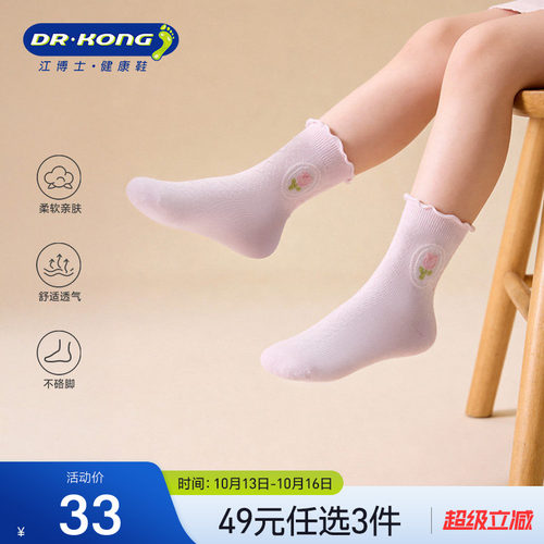 Dr.Kong江博士健康袜子宝宝女孩萌趣3-8岁中筒儿童袜子