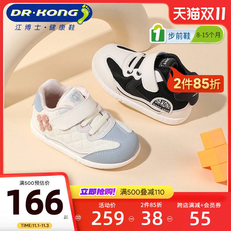 Dr.Kong江博士童鞋2023秋季新款魔术贴男女软底步前鞋婴儿鞋子属于什么档次？