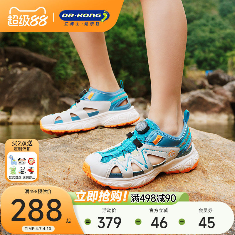 Dr.Kong江博士童鞋2026夏新款旋钮扣中大童透气潮流男女儿童凉鞋