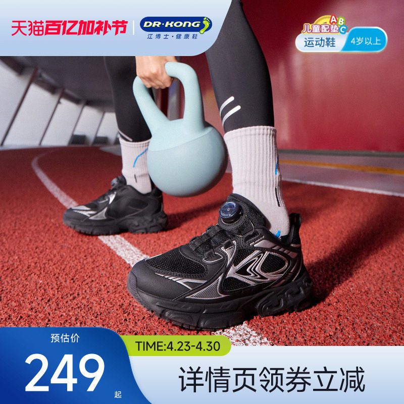 江博士童鞋幻影跃秋季旋钮扣休闲男女儿童运动鞋