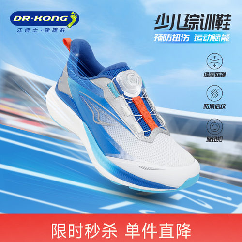 江博士童鞋男女儿童综合训练鞋