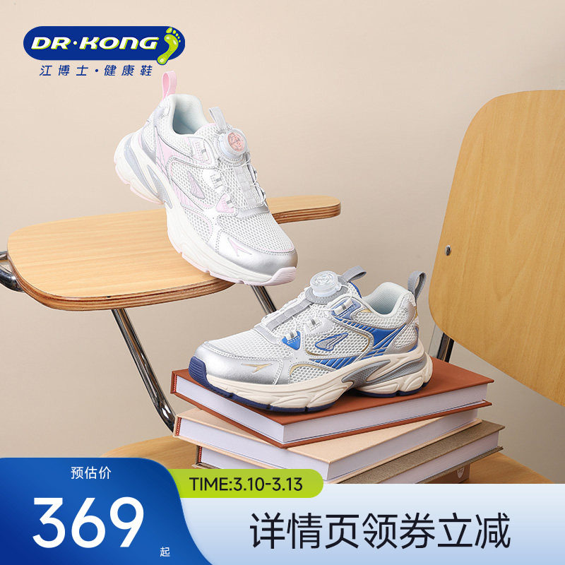 Dr.Kong江博士童鞋男女旋钮扣2026春季新款中大童透气儿童运动鞋