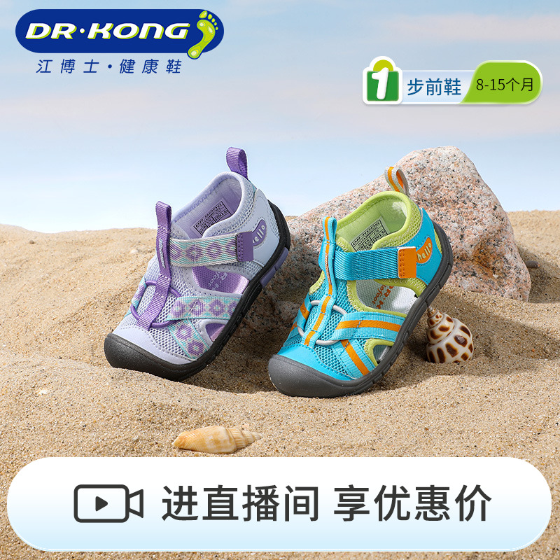 江博士童鞋夏季男女嬰兒涼鞋軟底