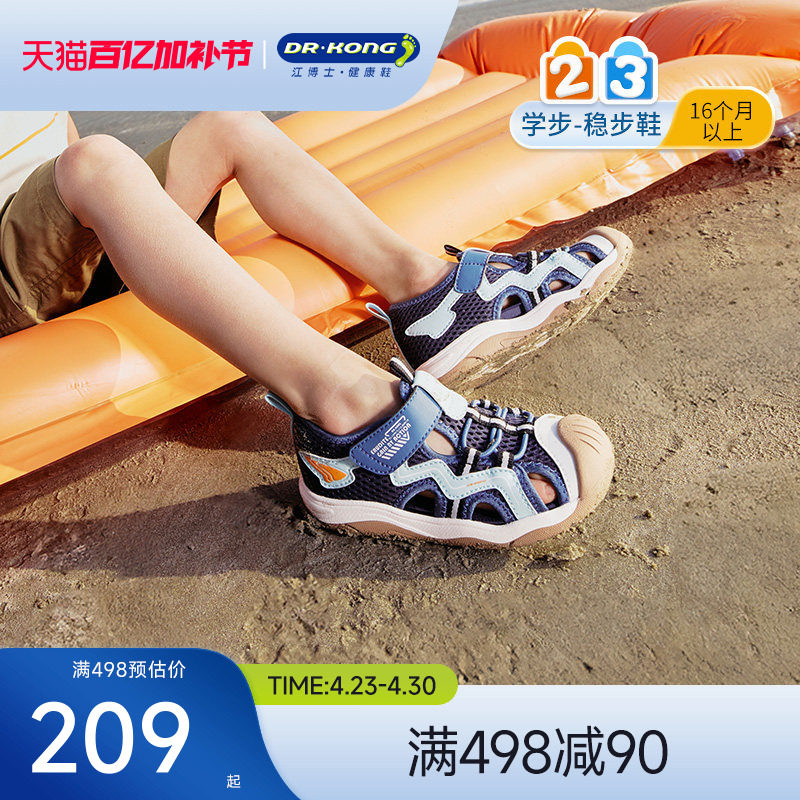 Dr.Kong江博士童鞋海贝壳夏季透气男女宝宝学步鞋儿童凉鞋