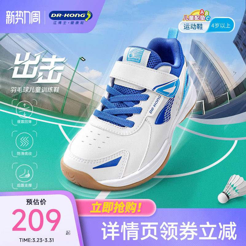 江博士童鞋男女秋款运动鞋透气魔术贴儿童羽毛球鞋