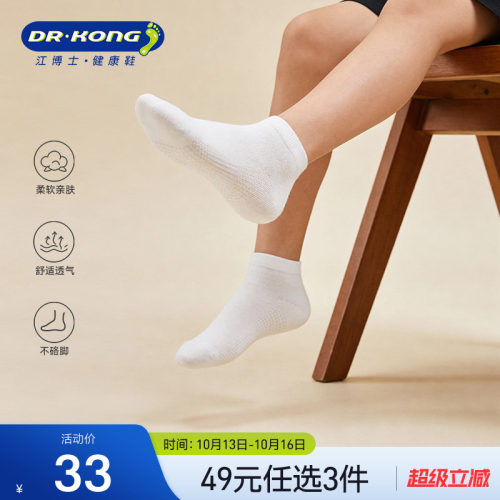 Dr.Kong江博士健康袜子男童休闲透气儿童袜子