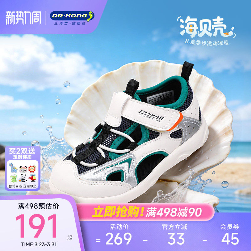 Dr.Kong江博士童鞋2026夏新款魔术贴男女儿童学步鞋轻便宝