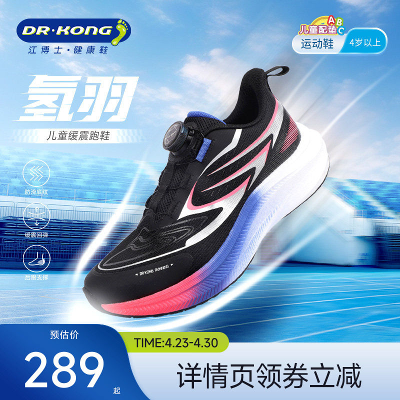 Dr.Kong江博士童鞋2025秋季新款旋钮扣男生中大童运动儿童跑步鞋