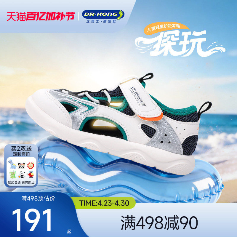 Dr.Kong江博士童鞋2026夏新款魔术贴男女儿童学步鞋轻便宝