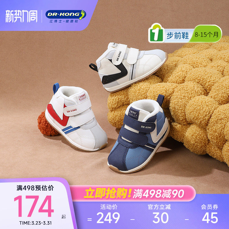 Dr.Kong江博士童鞋学步初期冬季软底婴儿步前鞋加绒保暖