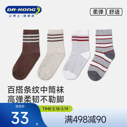 Dr.Kong江博士健康袜子男童休闲透气7-8岁中筒儿童袜子31-34码