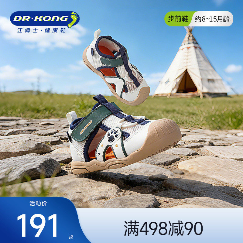 Dr.Kong江博士童鞋薄底赤足夏款可爱软底步前鞋透气男女婴儿凉鞋