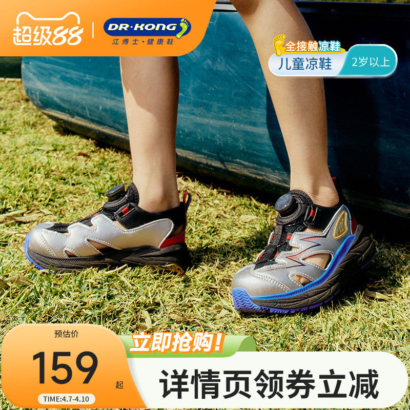 Dr.Kong江博士男童鞋夏季魔术贴中大童透气潮流儿童凉鞋