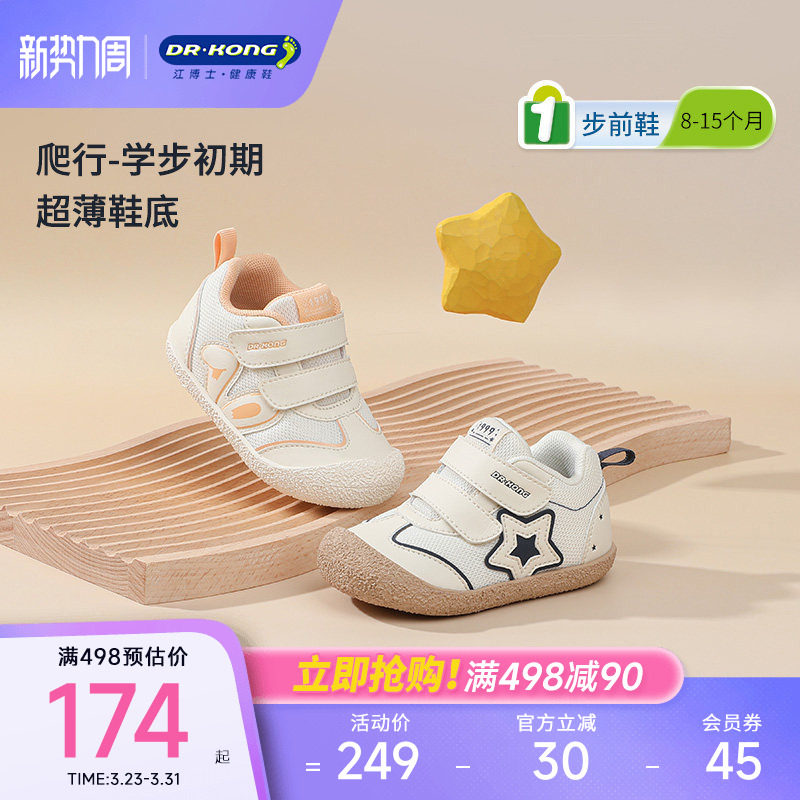 Dr.Kong江博士童鞋软底学步初期春秋季宝宝男女婴儿步前鞋
