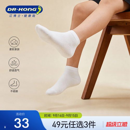 Dr.Kong江博士健康袜子男童休闲透气儿童袜子