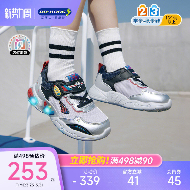 Dr.Kong江博士闪灯童鞋轻便透气2025秋季新款男女儿童宝宝
