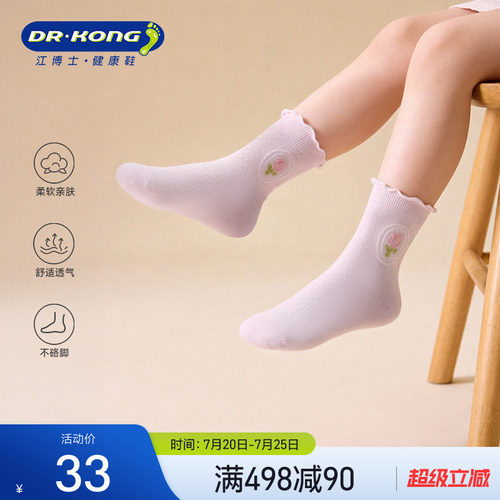 Dr.Kong江博士健康袜子宝宝女孩萌趣3-8岁中筒儿童袜子