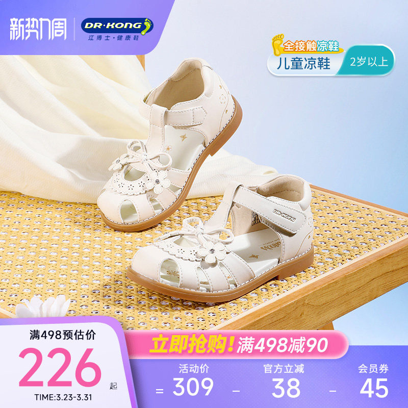 Dr.Kong江博士儿童公主鞋夏款魔术贴白色可爱宝宝女童凉鞋