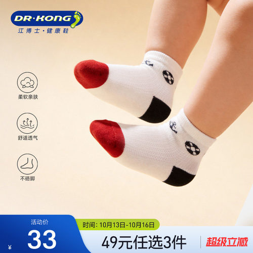 Dr.Kong江博士健康袜子男宝宝可爱婴儿1-2岁儿童袜子19-22码