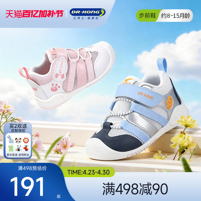 Dr.Kong江博士童鞋2026春季宝宝男女婴儿薄底赤足步前鞋软底透气