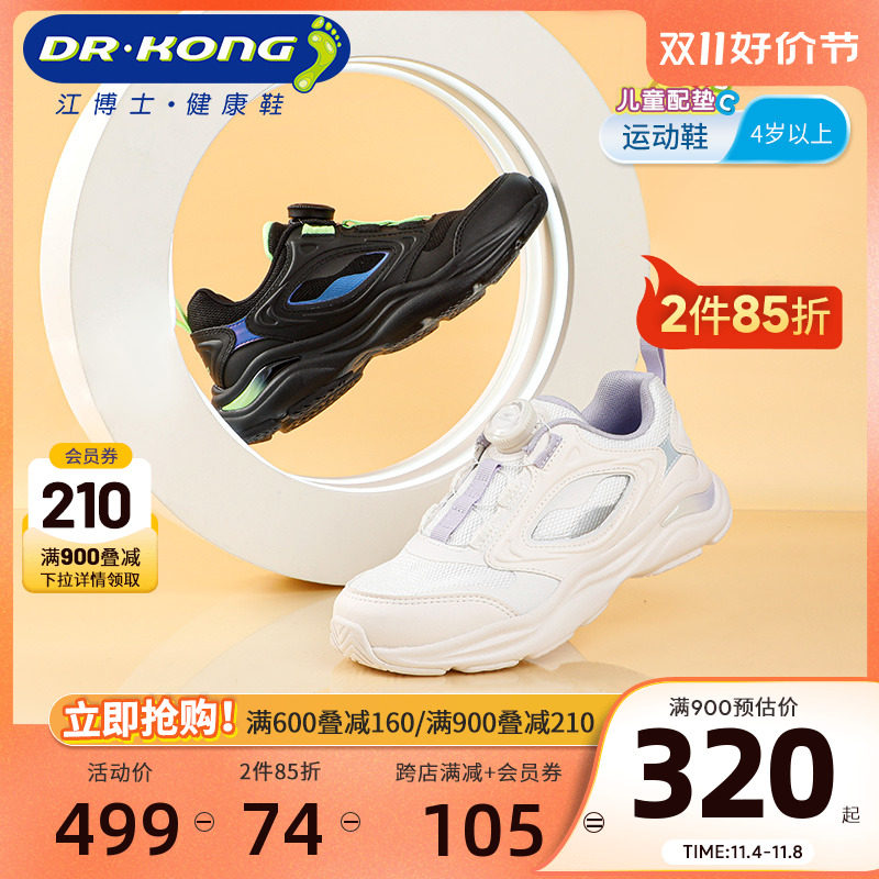 Dr.Kong江博士童鞋旋钮扣透气2023秋季新款男女儿童运动鞋中大童属于什么档次？