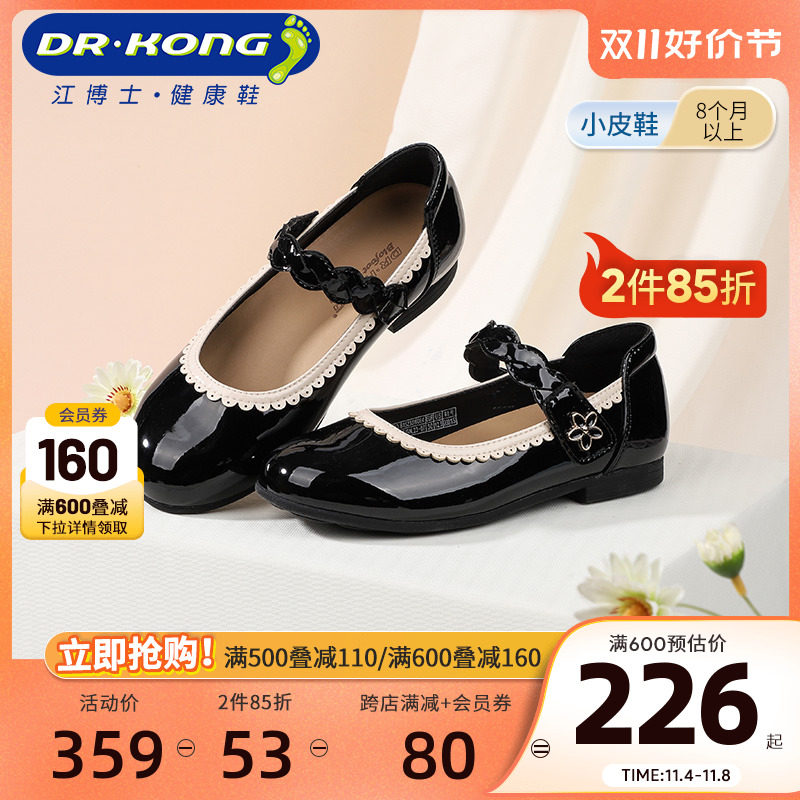 Dr.Kong江博士童鞋2023秋季新款女童单鞋公主宝宝礼仪鞋黑色皮鞋使用感如何?