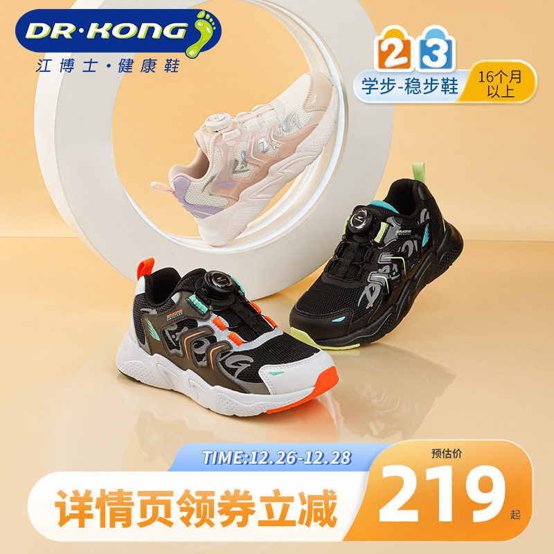 Dr.Kong江博士童鞋2023秋季新款旋钮扣幼儿运动男女宝宝学步鞋