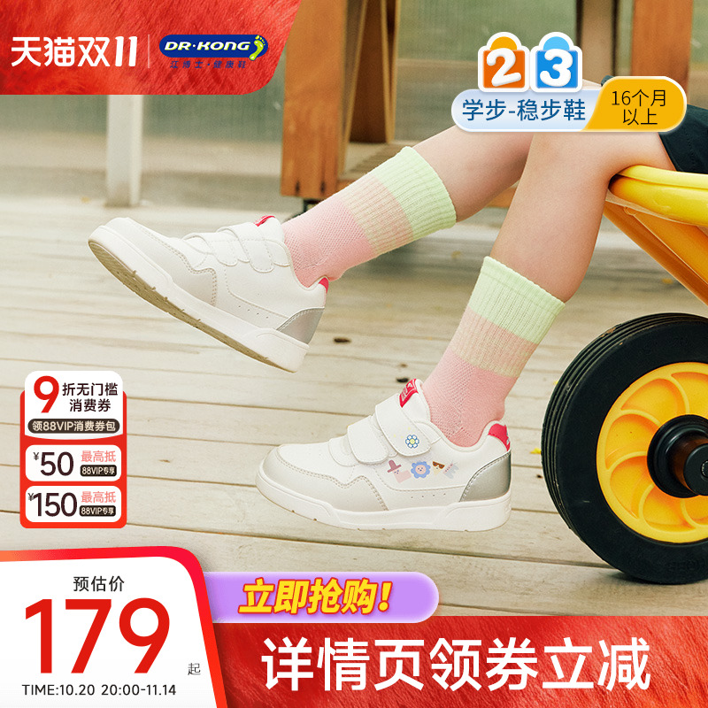 Dr.Kong江博士童鞋男女学步鞋