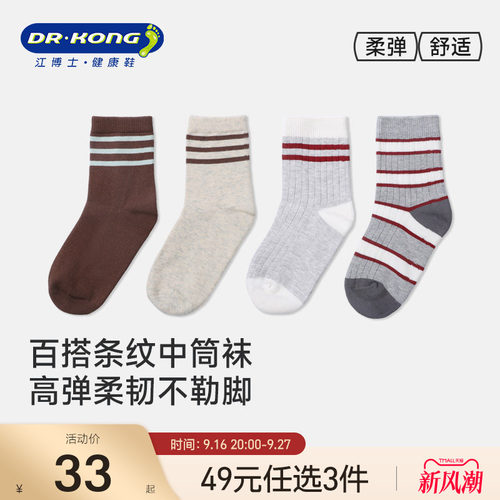 江博士男童袜子31-34码