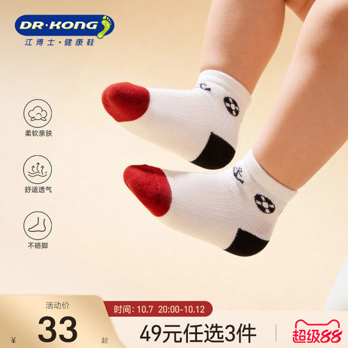 Dr.Kong江博士健康袜子男宝宝可爱婴儿1-2岁儿童袜子19-22码