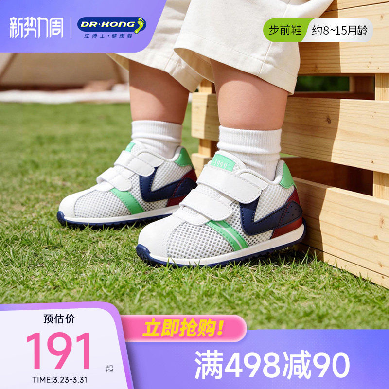 Dr.Kong江博士童鞋春秋季透气薄底赤足男女宝宝婴儿步前鞋软底
