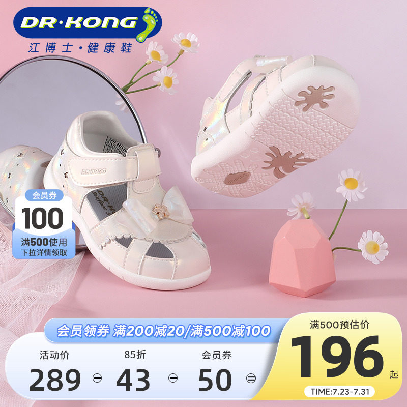 Dr.Kong江博士2023夏季新款魔术贴可爱包头女宝宝凉鞋学步鞋_虎窝淘