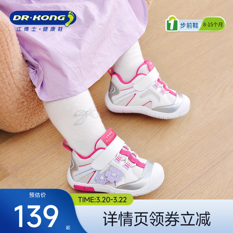 Dr.Kong江博士童鞋学步初期2025秋季男女宝宝包头软底婴儿