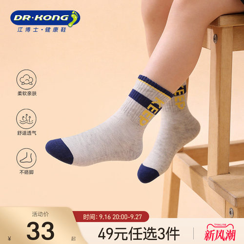 江博士健康袜子儿童袜子
